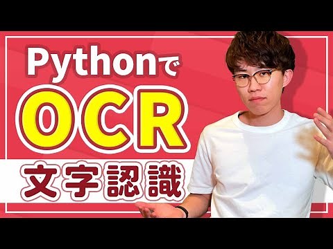 [Learn in 30 minutes] Easy-to-understand explanation of implementing OCR (Optical Character Recog...