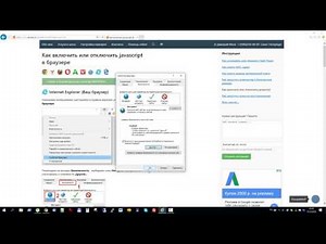 Как включить или отключить Javascript в браузере Internet Explorer