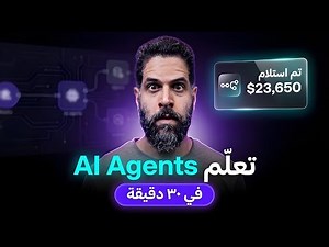 وظف جيشاً من الذكاء الاصطناعي مجانا! شرح N8N AI Agents