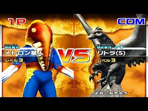 [Wii] Daikaiju Battle Ultra Coliseum DX - Alien Metron vs Litra