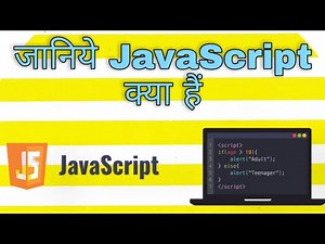 What is JavaScript ? JavaScript in hindi || javascript क्या होता हैं