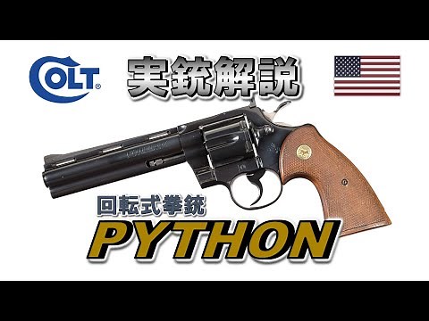 [Military Enthusiast News] The Rolls-Royce of Revolvers: Colt Python [Real Gun Commentary]