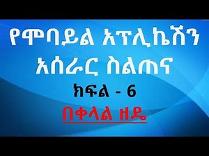 Mobile Application Development - How to Play Audio And Implement Preference Setting