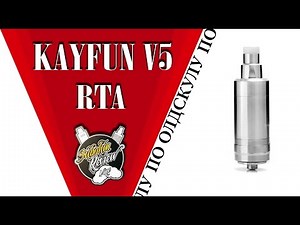 Kayfun v5 RTA - по олдскулу