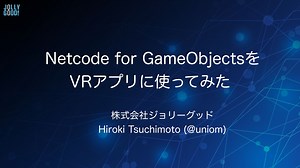 Netcode for GameObjectsをVRアプリに使ってみた