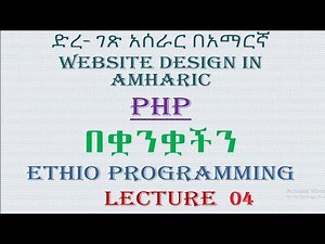 Lecture 4: website php variables Programming Tutorial in Amharic | በአማርኛ