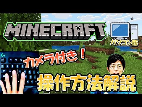 [For Minecraft beginners] Explaining how to operate the PC version of Minecraft!