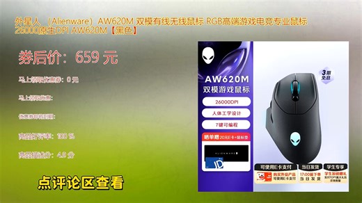 外星人Alienware AW620M双模有线无线鼠标搭载26000 DPI高精度传感器支持RGB炫彩灯效专为电竞玩家打造精准操控与舒适握感兼顾游戏表现与个性美