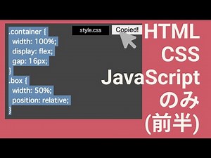 HTML ,CSS,JSでクリップボードによるコピー機能を作ってみる（前半）【模写コーディング】