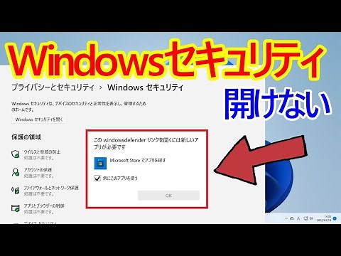 【Windows 11】Windowsセキュリティ(defender)が開けない場合の対処法