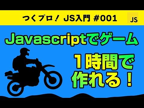 Motorcycle Game in Javascript. Can be made in one hour! Learn the basics of Game and animation.