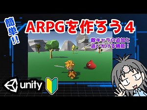 [Unity Game Creation] How to Create an Action RPG for Beginners! Adding Enemy Characters and Play...
