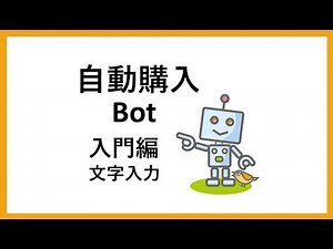 selenium入門編 文字入力 JavaScriptでしてみよう