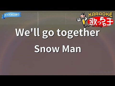 【カラオケ】We'll go together/Snow Man