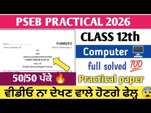 Class 12th Computer Science Practical Exam 2026 | PSEB 12th Computer Practical Paper |