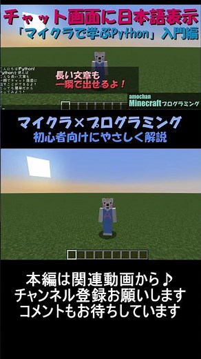 【マイクラ×Python】日本語をチャットに表示する方法！初心者でも簡単！_short2_Minecraftプログラミング #マイクラ ,#プログラミング ,#python ,#shorts