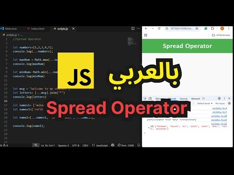 ما هو Spread Operator بأمثلة واقعية JavaScript Spread Operator Tutorial