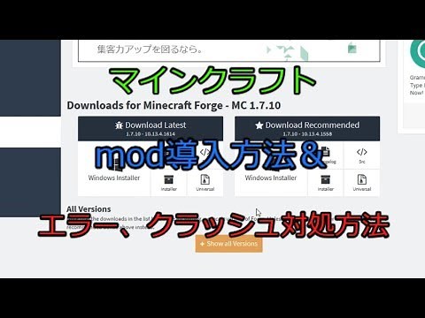 マインクラフト mod導入方法＆エラー、クラッシュ対処方法