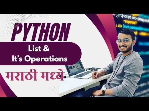 List in Python Explained in Marathi (With Examples)