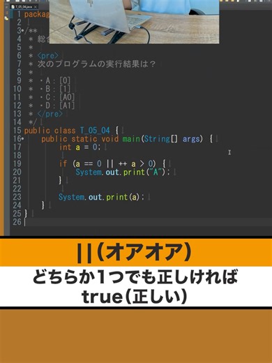 〈||（オアオア）って？〉 この動画は、「Java？ 聞いたことはあるけど、正直よくわからない…」という方に向けた、 “本当にゼロから始めるJava講座” です。 教育事業部の ヤマザキさん が出題者となり、 2026年入社予定の ヨコウチさん が回答者として挑戦します。 画面に表示されたプログラムを見て、 「これを実行するとどうなる？」を予想しながら、 一緒にJavaの基本を学んでいきましょう！ 〈ナレーション〉 VOICEVOX：ナースロボ＿タイプＴ 【新卒・中途採用情報 エントリーはこちら】 ◆マイナビ（新卒向け） https://job.mynavi.jp/26/pc/search/corp227972/outline.html ◆engage（新卒・中途向け） https://en-gage.net/forward-soft_saiyo/ ◆paiza（中途向け） https://paiza.jp/recruiters/5690 ◆Green（中途向け） https://www.green-japan.com/company/8320 【フォワードソフト株式会社／公式SNS】