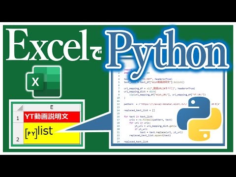 【Excel 動画解説】Pythonエディターが実装されたぞ！【Python in Excel】