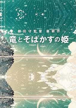 BELLE (2021): "U" / Opening Sequence [Polish version, Daria Zawiałow]