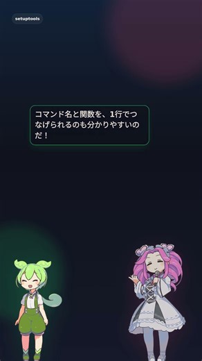 pyproject.tomlでCLI化！？Pythonの「setuptools」が近いのだ #ずんだもん