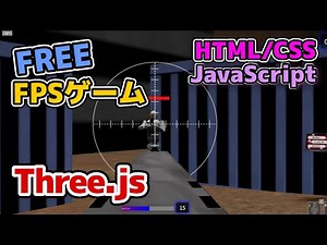 JavaScript(Three.js)でFPSゲーム作ってみた！
