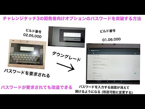 【チャレンジタッチ3Android化】開発者向けオプションのパスワードを解除する方法 (実際にできました)