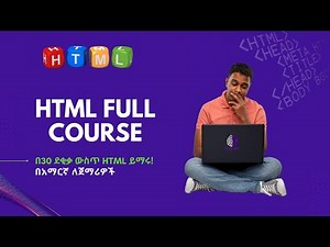 HTML Full Course in #Amharic: የ HTML ሙሉ ኮርስ ከመጀመሪያ እስከ አድቫንስድ (Complete Beginner to Advanced)