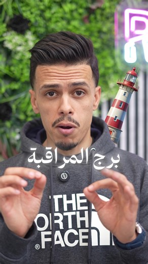 برج المراقبة ‏#alger #hp #lenovo #dell #asus #republic_of_computer #gaming #laptop #babezzouar #rocdz #algeria #sahaaidkoum #aidmoubarek #صح #عيدكم #skikda #collo #plage #port #foret #شلال #tourisme #achat #attention #باطل #حاسوب #sheraton #alger #trend #instagram #alienware⁩