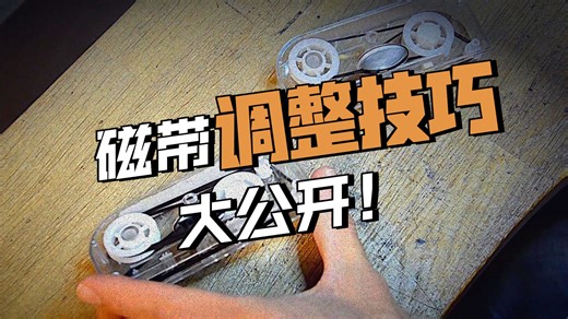 在T-Rex Replicator 和 Replicator Module 上调试磁带