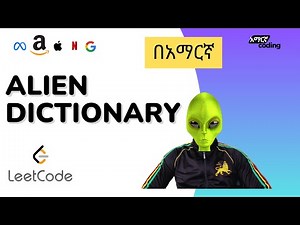 LeetCode 269: Alien Dictionary - In Amharic
