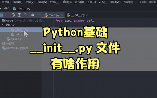 python项目文件夹中的__init__.py文件有啥作用？