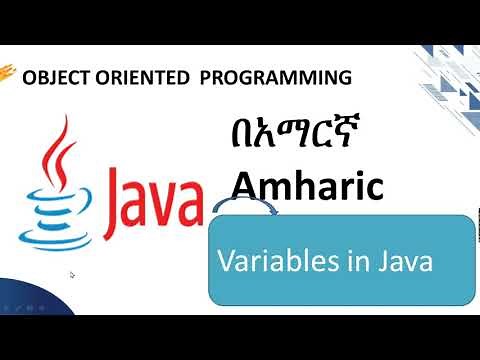 variable and types of variable in Java Amharic በአማርኛ