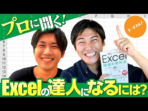 Excel初心者がプロレベルになる学習方法とは？
