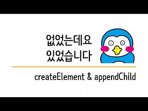JavaScript Basics for Beginners #21 createElement and appendChild