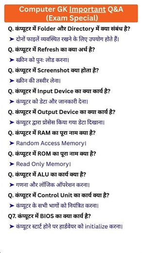Computer GK Important Questions ssc, Railway, Police Exams
