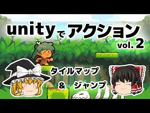 unityでアクションゲームを作ろう2