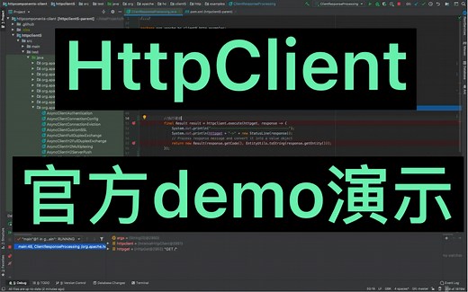 HttpClient-官方demo演示
