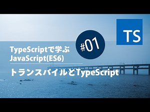 Introduction to TypeScript #01: Transpiling and TypeScript