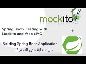 25 -3 Spring Boot- Testing with Mockito and Web MVC - Arabic [بالعربي]
