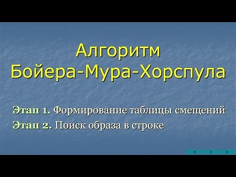 Boyer-Moore-Horspool algorithm