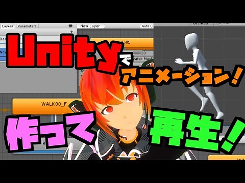 【Lecture:20 Unity】Unityでアニメーション！作って再生してみよう！【Beginner】