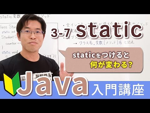 Static variables, static methods, and their behavior in memory [Java Introduction Course] 3-7 static