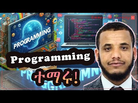 Introduction to Programming in #amharic | #programming #ፕሮግራሚንግ #ኮዲንግ #cs # #emmersive