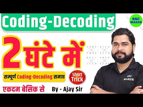 Complete Coding Decoding by Ajay Sir | Coding Decoding For SSC GD, CGL, CHSL, NTPC, GROUP D etc.