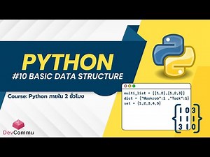 #10 สอน Python กับ Data Structure ที่น่ารู้ ( Dictionary, Set, Multidimensional list) | DevCommu