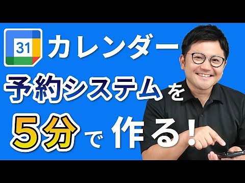 [Revolution] A thorough explanation of how to create a booking system with Google Calendar!