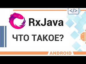 RxJava. An Informal Introduction.